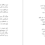 دانلود کتاب از هوا و آیینه ها احمد شاملو