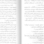 دانلود کتاب واهمه‌های بی نام و نشان غلامحسین ساعدی
