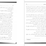 دانلود کتاب انواع مدیتیشن پروین بیات