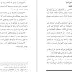 دانلود کتاب پرتوی ازاحکام ویژه دختران وبانوان محمد وحیدی