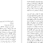 دانلود کتاب مرگ عزیز بیعار لطیفه تکین