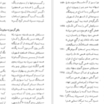 دانلود کتاب نامه باستان میر جلال الدین کزازی جلد سوم