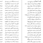 دانلود کتاب نامه باستان میر جلال الدین کزازی جلد اول
