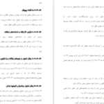 دانلود کتاب طراحی ساختمان در برابر زلزله سعید دولتشاهی