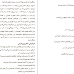 دانلود کتاب ازدواج ها چرا موفق می شوند چرا شکست میخورند جان گاتمن