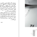 دانلود کتاب از عرش به فرش جیم کالینز