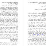 دانلود کتاب چون دوستت دارم گیوم موسو