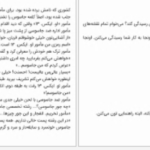دانلود کتاب حرف بزنم یا نزنم عزیز نسین