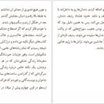 دانلود کتاب صدای غذا خوردن یک حلزون وحشی الیزابت تووا بایلی