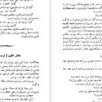 دانلود کتاب آسمان ریسمون ایرج پزشکزاد