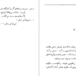 دانلود کتاب از هوا و آیینه ها احمد شاملو