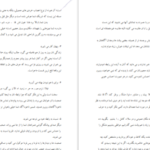 دانلود کتاب فراموش کردن شکست عشقی مخرب نیکی بشارتی