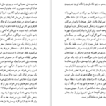 دانلود کتاب دیوانه بازی کریستین بوبن