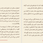 دانلود کتاب فرزانگی در عصر تفرقه الیف شافاک