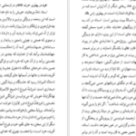دانلود کتاب نامه باستان میر جلال الدین کزازی جلد اول