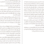 دانلود کتاب ازدواج ها چرا موفق می شوند چرا شکست میخورند جان گاتمن