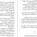 دانلود کتاب از عرش به فرش جیم کالینز
