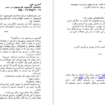 دانلود کتاب چون دوستت دارم گیوم موسو