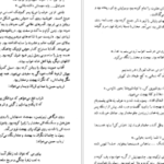 دانلود کتاب دل کور اسماعیل فصیح