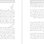 دانلود کتاب سرزمین جذامی ها بهمن انصاری