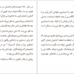 دانلود کتاب صدای غذا خوردن یک حلزون وحشی الیزابت تووا بایلی