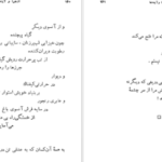دانلود کتاب از هوا و آیینه ها احمد شاملو