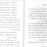 دانلود کتاب واهمه‌های بی نام و نشان غلامحسین ساعدی