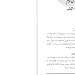 دانلود کتاب پرتوی ازاحکام ویژه دختران وبانوان محمد وحیدی