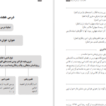 دانلود کتاب راهنمای معلم فارسی ۲ پایه یازدهم