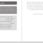 دانلود کتاب راهنمای معلم نگارش ۳ پایه دوازدهم