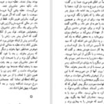 دانلود کتاب مرگ عزیز بیعار لطیفه تکین