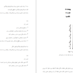 دانلود کتاب طراحی ساختمان در برابر زلزله سعید دولتشاهی