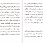 دانلود کتاب سرسختی در زمین پول‌ آفرینی آنتونی رابینز