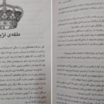 دانلود کتاب سه تاج شوم جلد ۴ کندرا بلیک