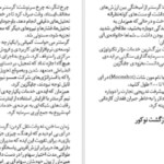 دانلود کتاب از عرش به فرش جیم کالینز