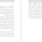 دانلود کتاب سرزمین جذامی ها بهمن انصاری