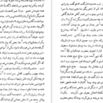 دانلود کتاب تاریخ بی دروغ علی خان ظهیر الدوله