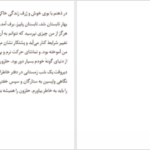 دانلود کتاب صدای غذا خوردن یک حلزون وحشی الیزابت تووا بایلی