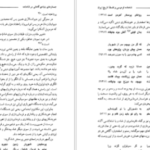 دانلود کتاب شاهنامه فردوسی و فلسفه تاریخ ایران مرتضی ثاقب‌فر