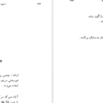 دانلود کتاب از هوا و آیینه ها احمد شاملو