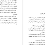 دانلود کتاب طغیان ببر کیت دی کامیلو