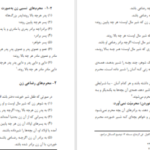 دانلود کتاب پرتوی ازاحکام ویژه دختران وبانوان محمد وحیدی