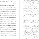 دانلود کتاب نامه باستان میر جلال الدین کزازی جلد اول