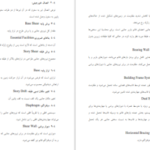 دانلود کتاب طراحی ساختمان در برابر زلزله سعید دولتشاهی