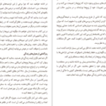دانلود کتاب ازدواج ها چرا موفق می شوند چرا شکست میخورند جان گاتمن