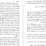 دانلود کتاب دل کور اسماعیل فصیح