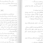 دانلود کتاب واهمه‌های بی نام و نشان غلامحسین ساعدی