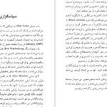دانلود کتاب نظریه انتخاب ویلیام گلسر