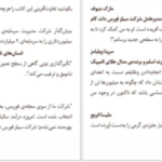 دانلود کتاب سرسختی در زمین پول‌ آفرینی آنتونی رابینز