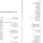 دانلود کتاب خراسان بزرگ احمد رنجبر